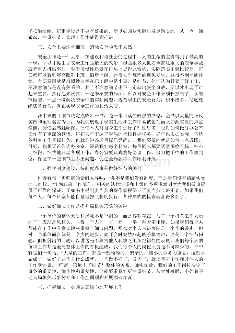 《细节决定成败》学习心得体会Word文档格式.docx_第2页