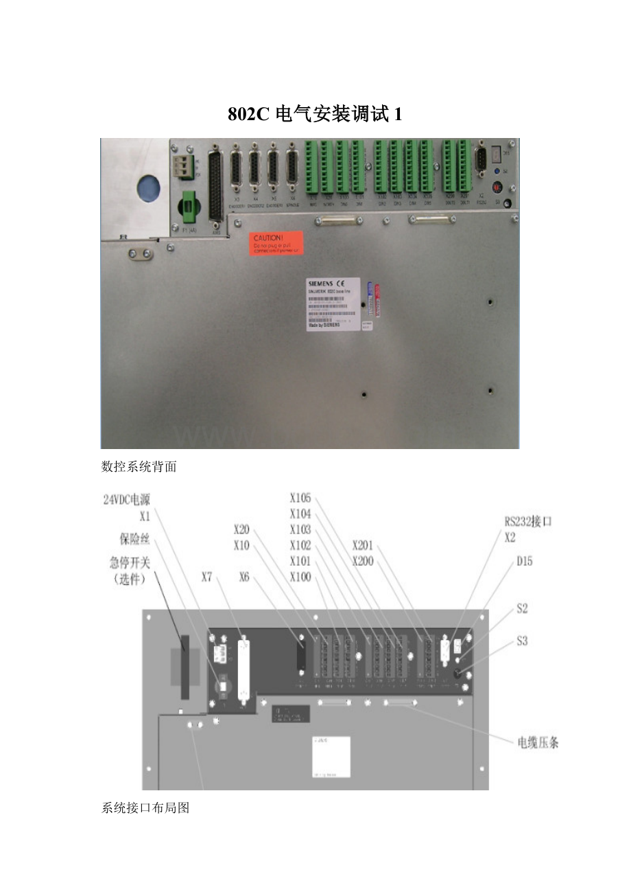 802C电气安装调试1.docx_第1页