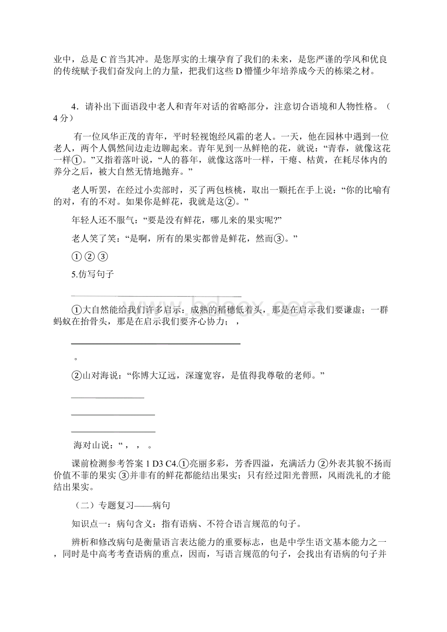 修改病句教案Word格式文档下载.docx_第3页