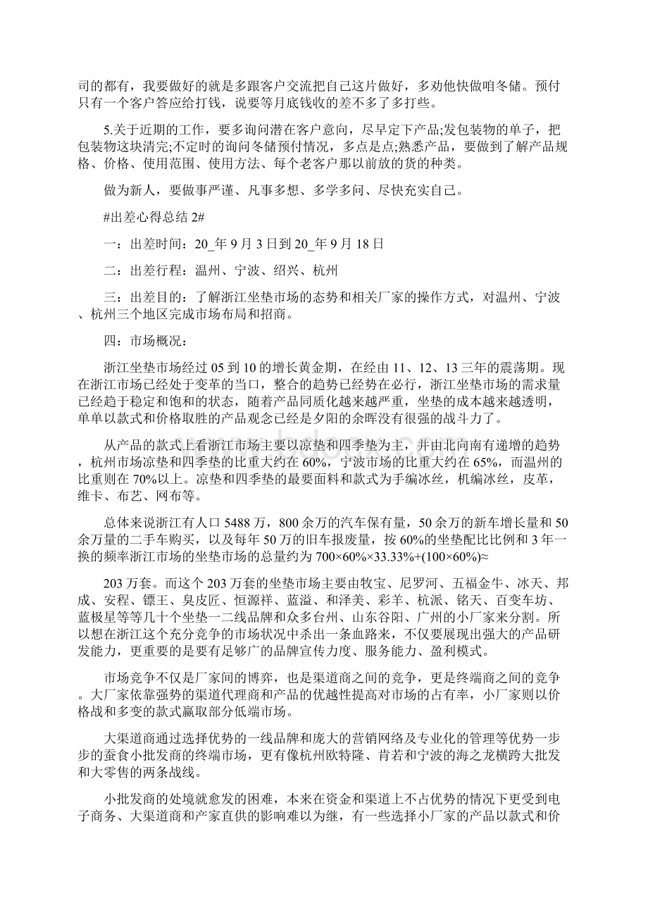 员工出差心得总结800字.docx_第2页