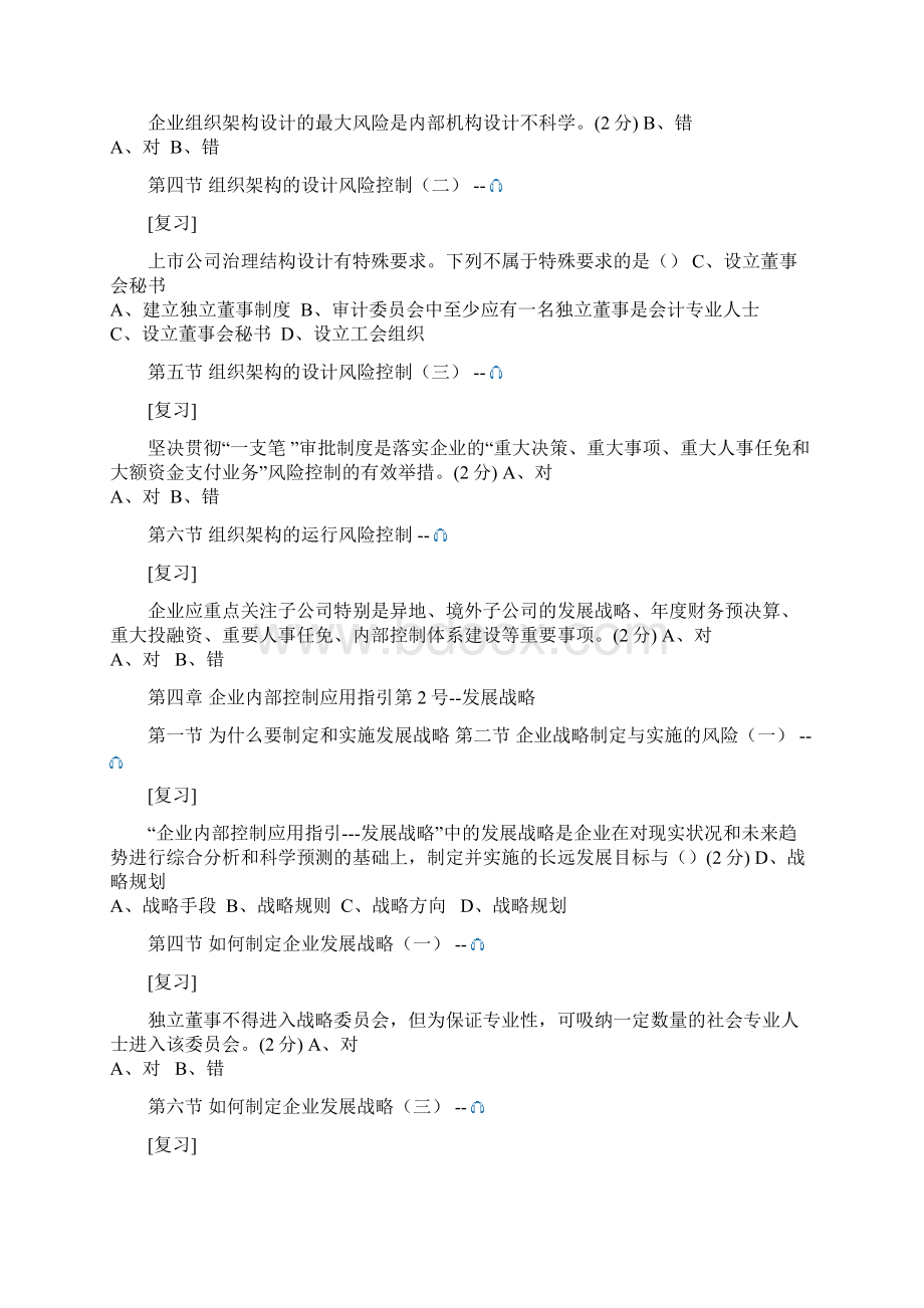 XXXXXXXX会计继续教育试题及答案文档格式.docx_第2页