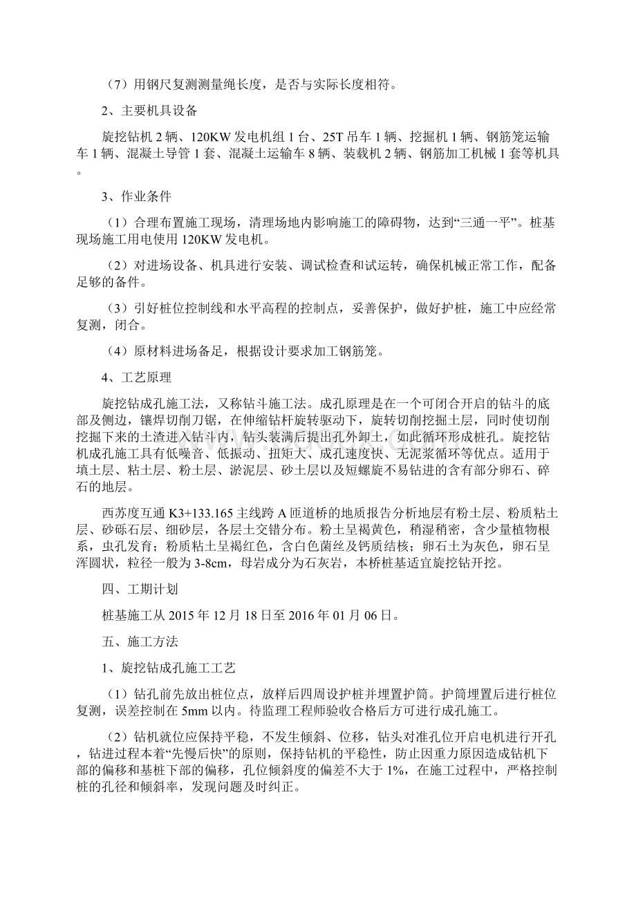 桥梁桩基工程施工设计方案旋挖钻.docx_第2页