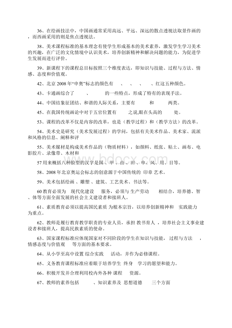 美术试题Word文档格式.docx_第2页