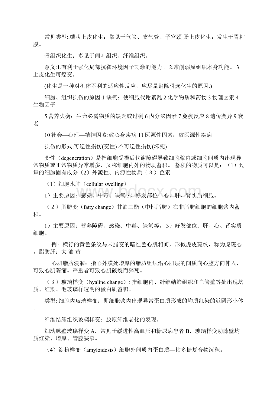 病理学重点总结新汇总文档格式.docx_第2页