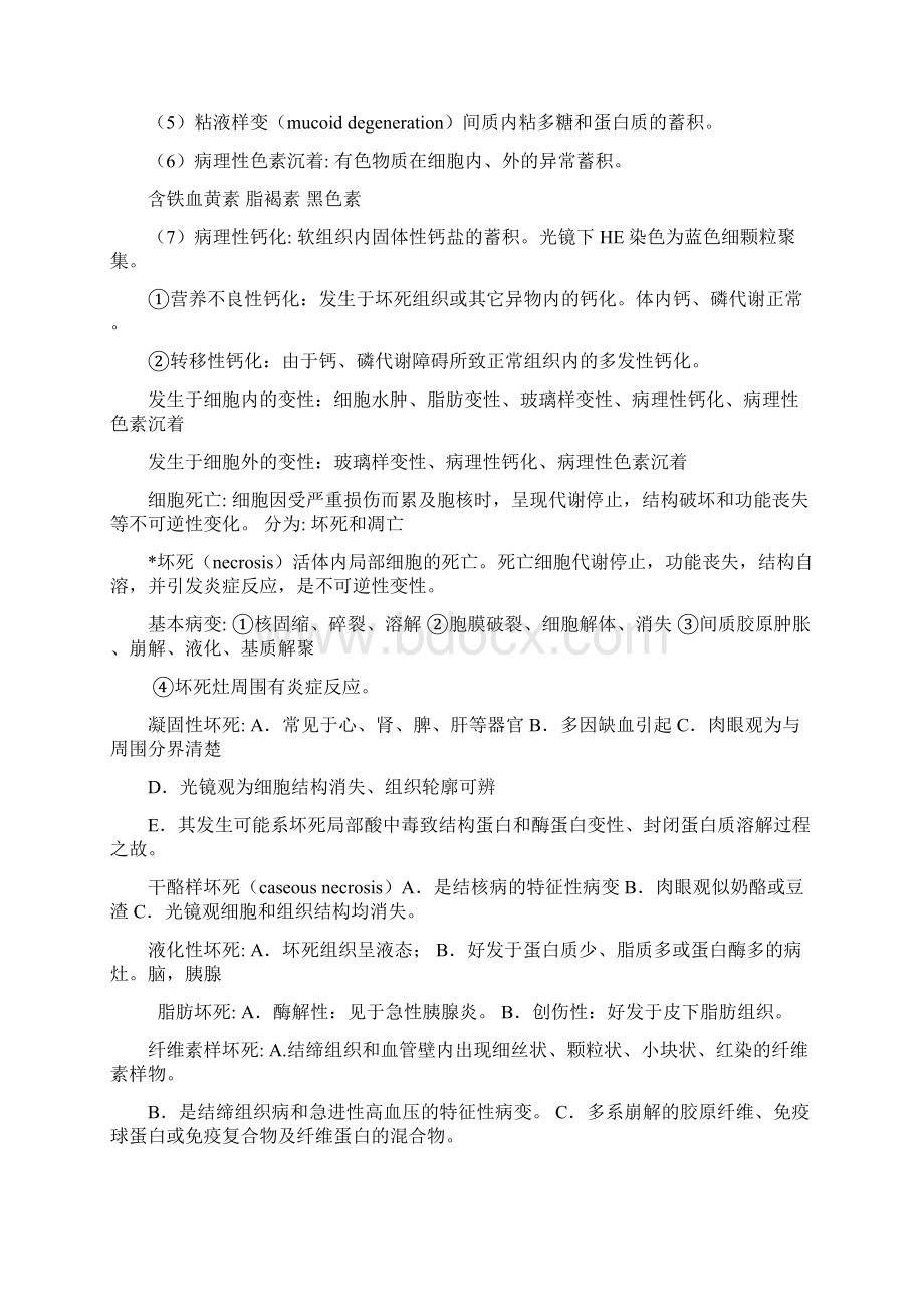 病理学重点总结新汇总文档格式.docx_第3页