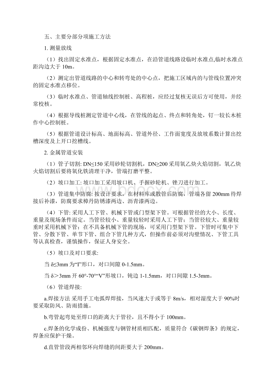 厂区消防管网施工的方案docWord格式文档下载.docx_第3页