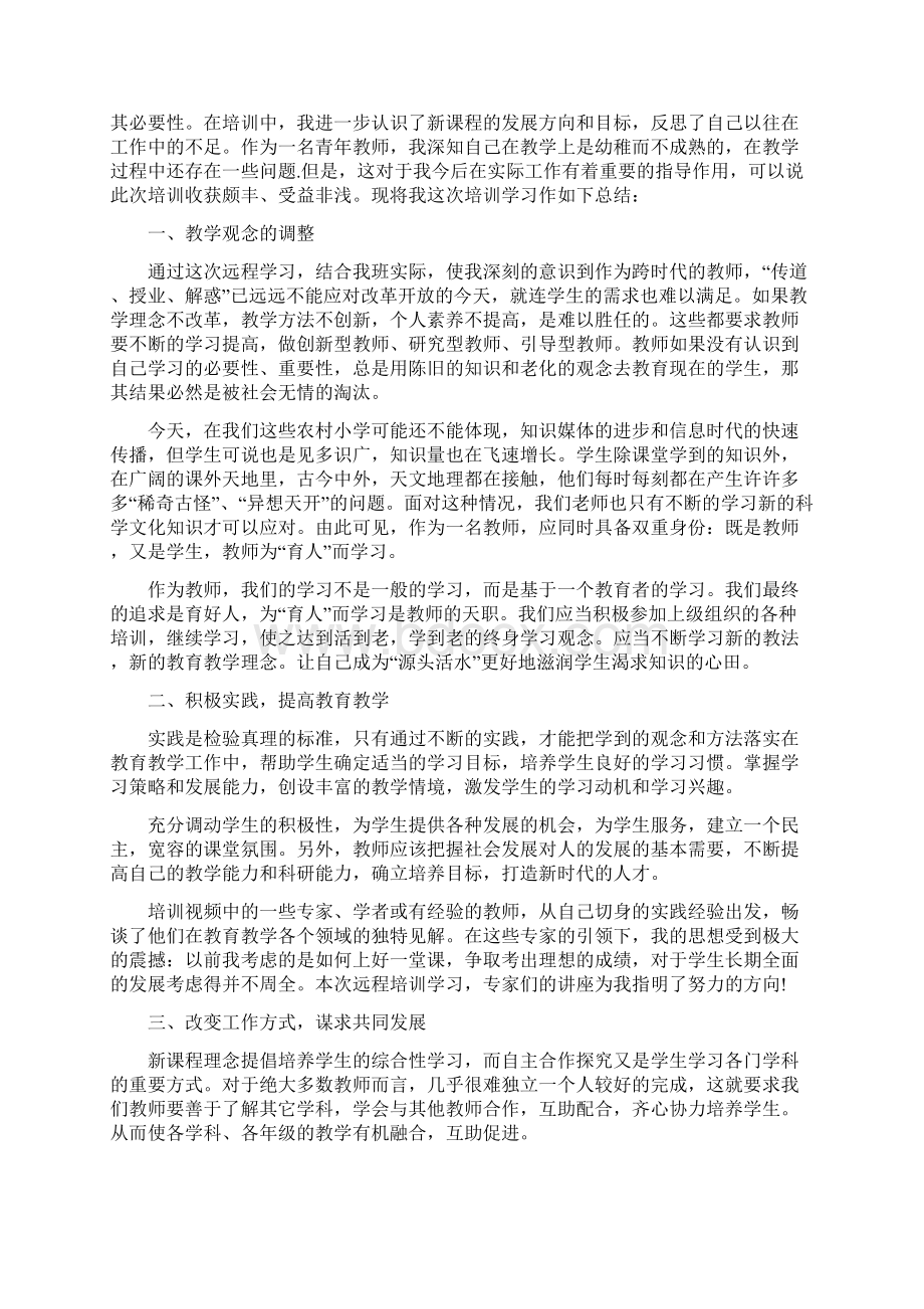 培训学习总结范文6篇doc.docx_第3页