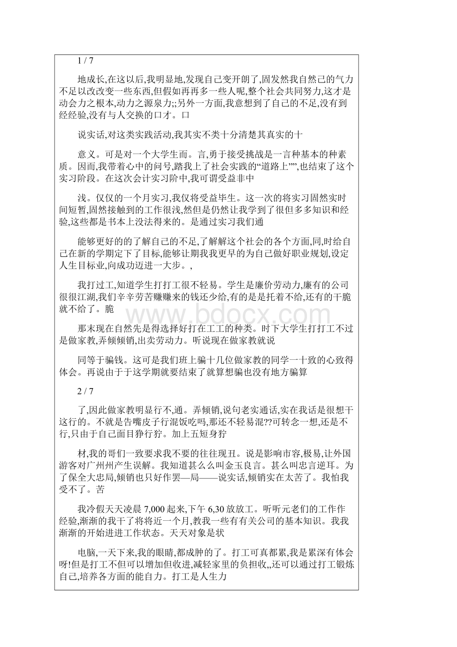 营业员社会实践报告文档格式.docx_第2页