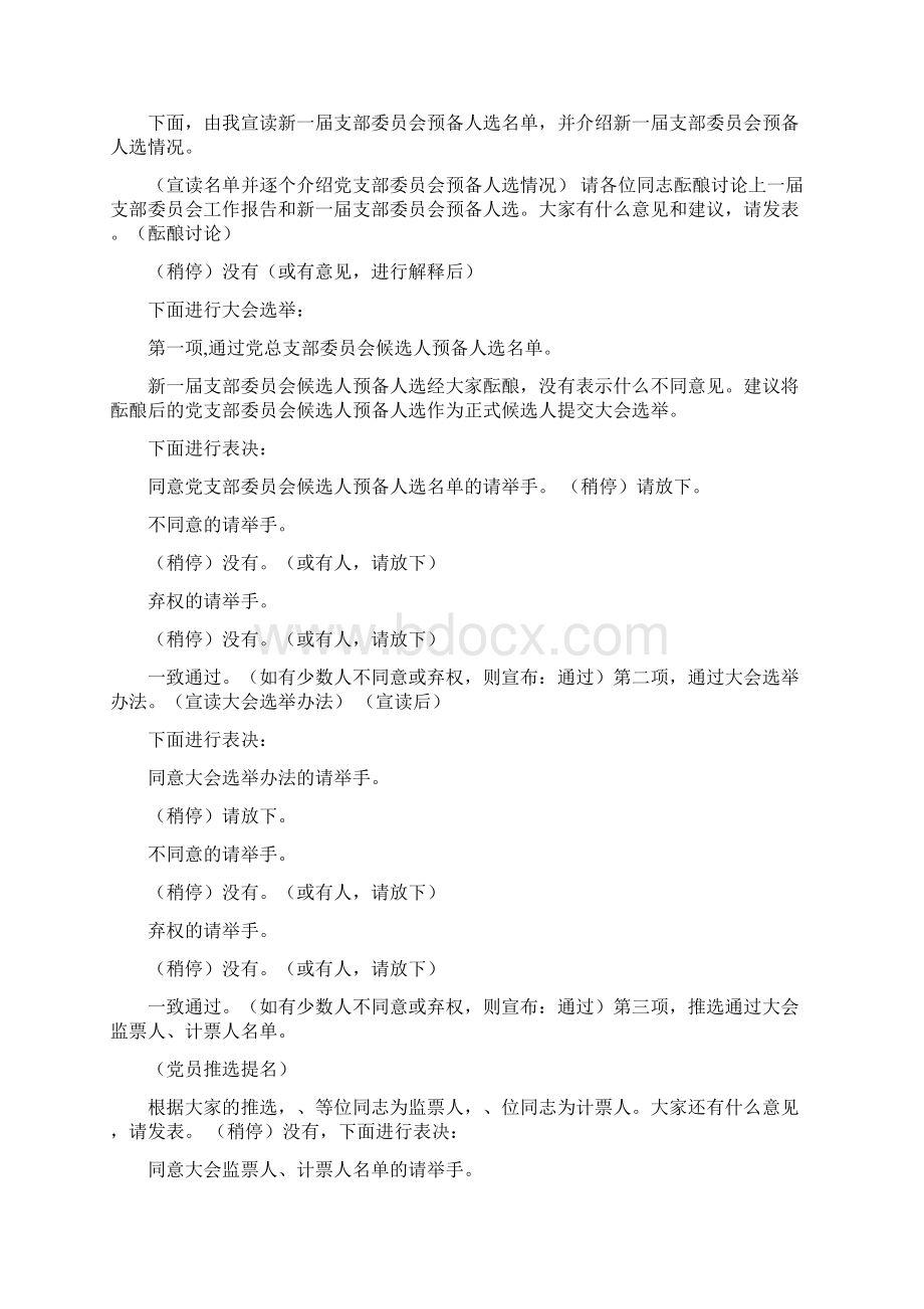 支部会议主持词精选多篇精选word文档 14页Word下载.docx_第2页