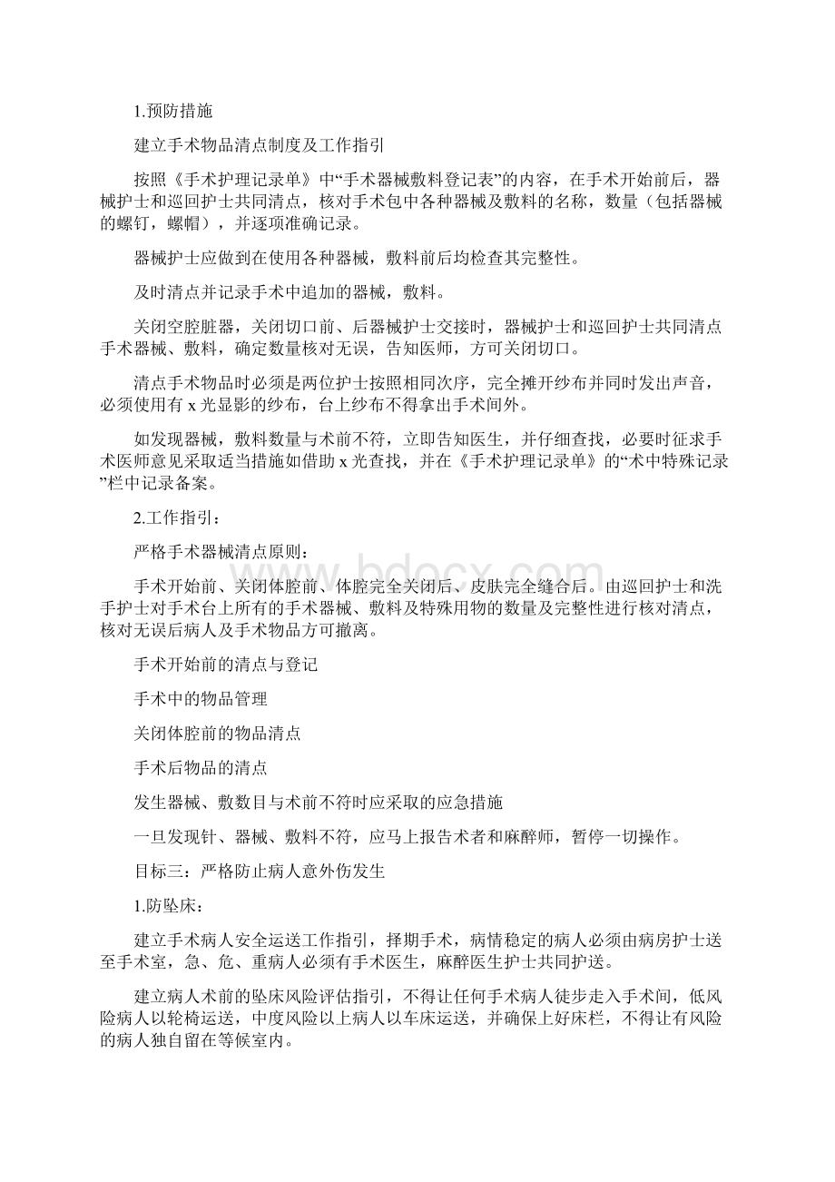 手术室十大安全目标及工作指引Word文档下载推荐.docx_第2页