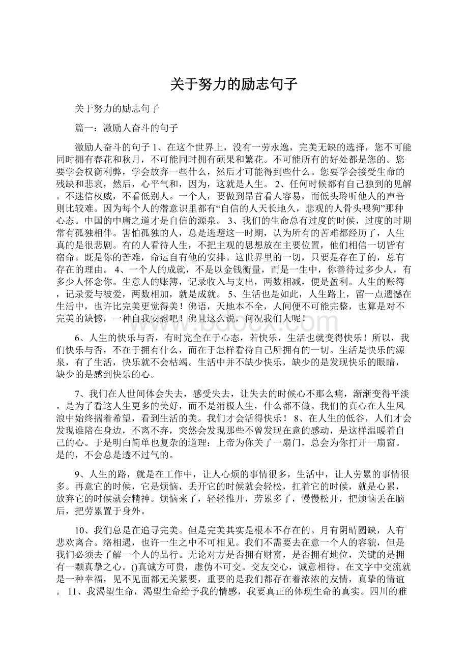 关于努力的励志句子.docx_第1页