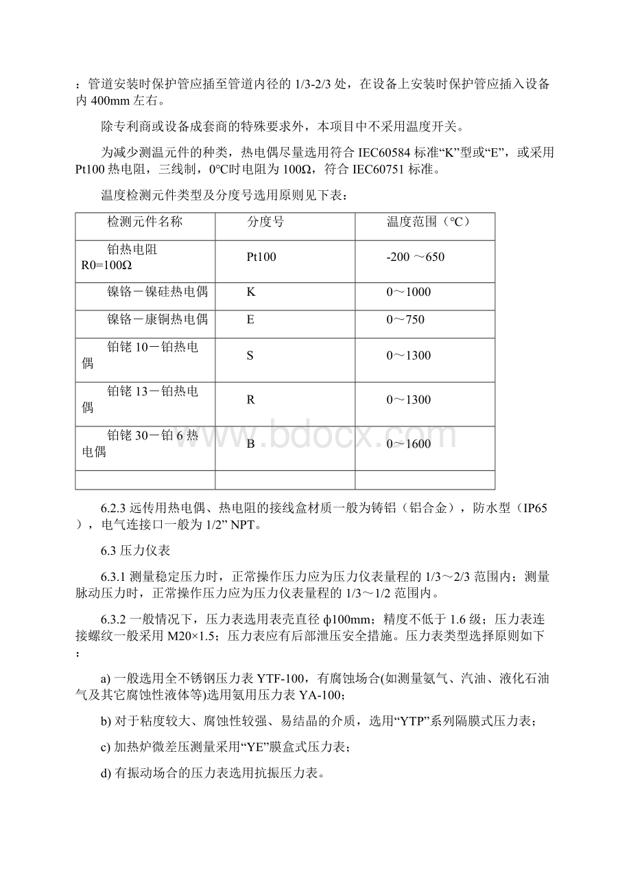 仪表设计通则.docx_第2页