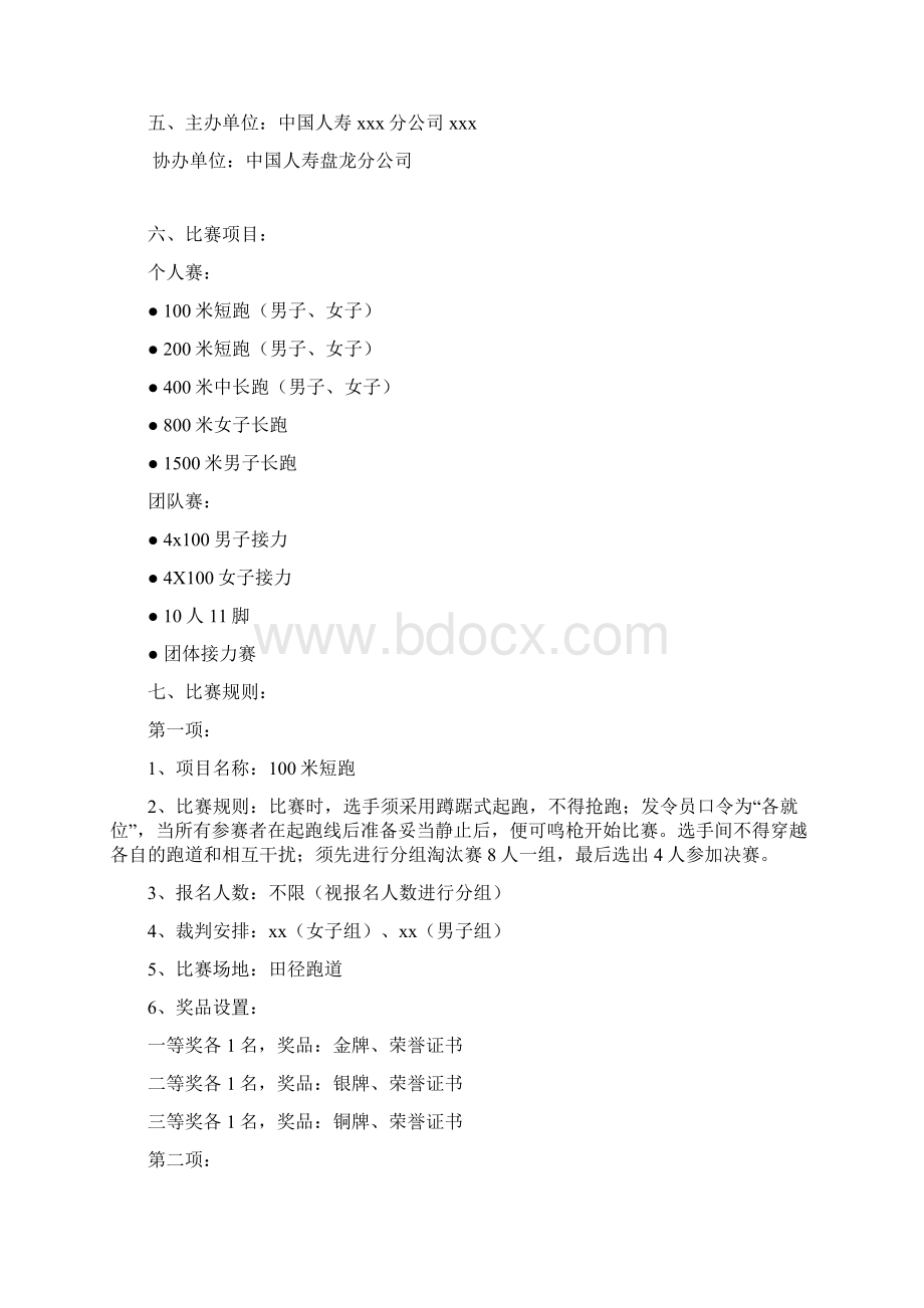 运动会流程赛规方案致辞Word格式.docx_第2页