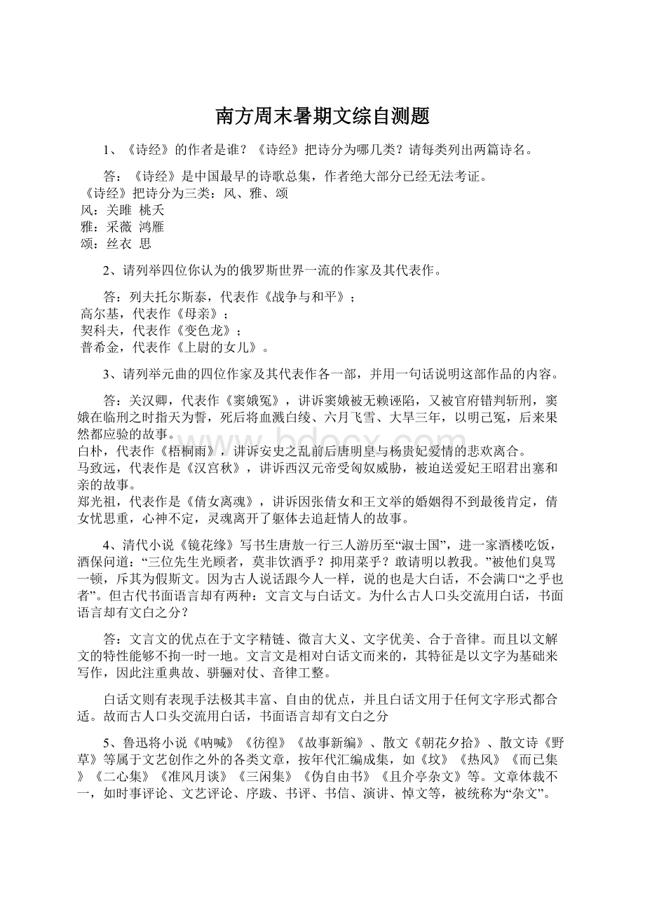 南方周末暑期文综自测题.docx_第1页