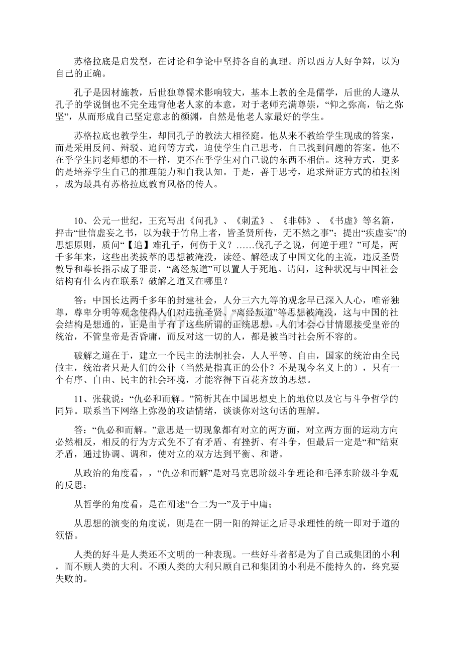 南方周末暑期文综自测题.docx_第3页