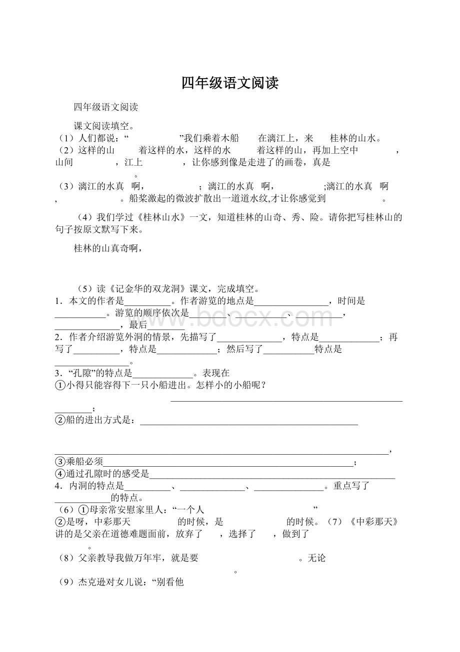 四年级语文阅读.docx_第1页