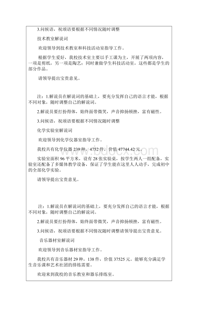 最新图书室解说词Word格式文档下载.docx_第2页