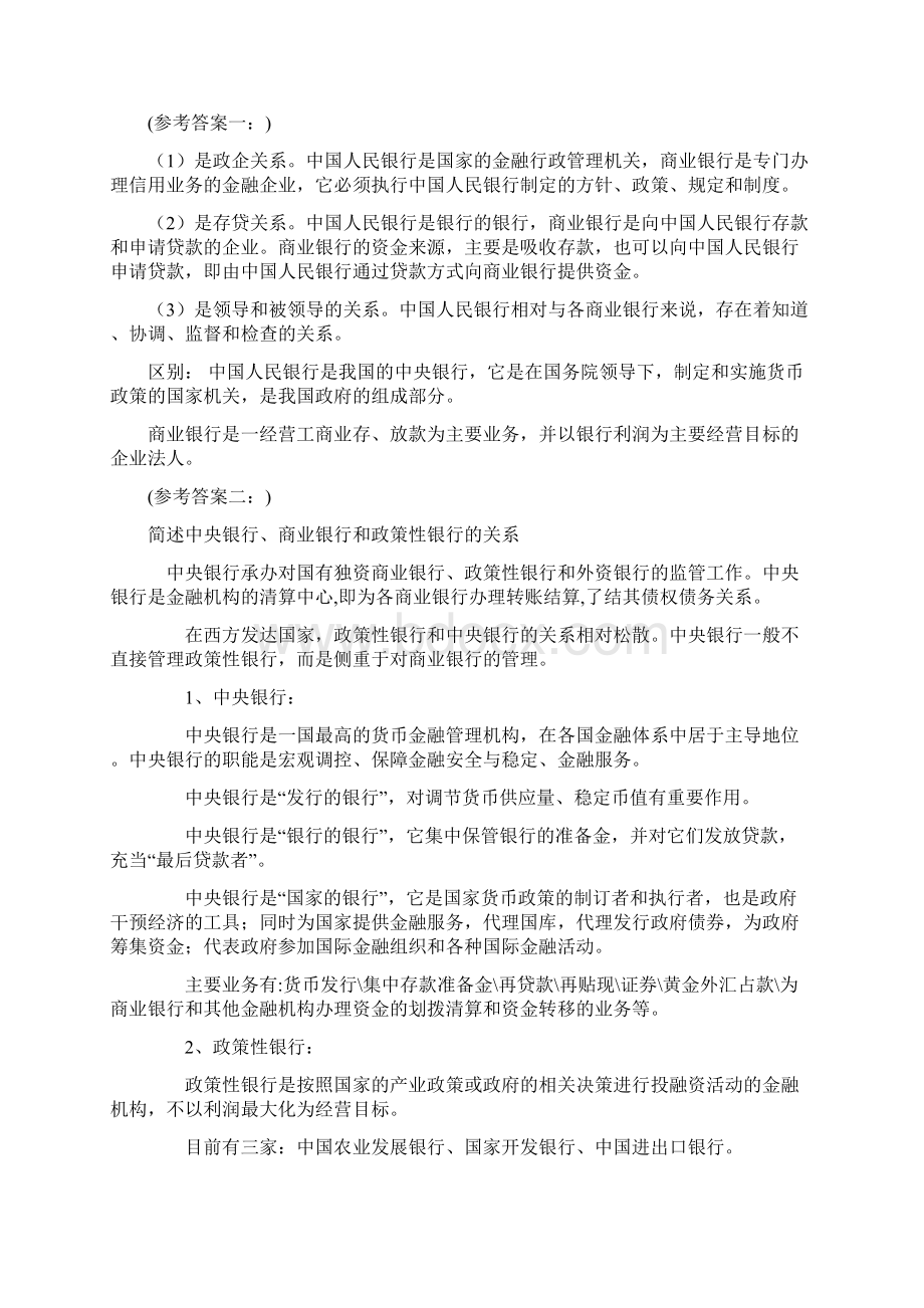 厦门大学继续教育学院《经济法专》复习题Word下载.docx_第3页