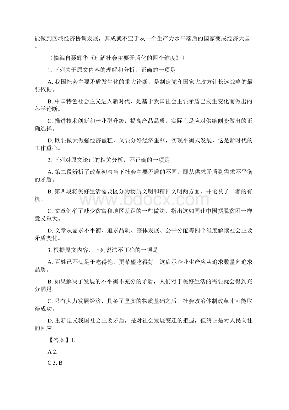 河南省中原名校即豫南九校学年高二上学期第三次联考.docx_第2页