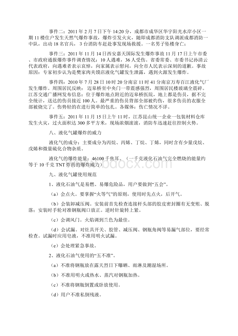 液化气天然气的安全使用常识Word文档下载推荐.docx_第3页