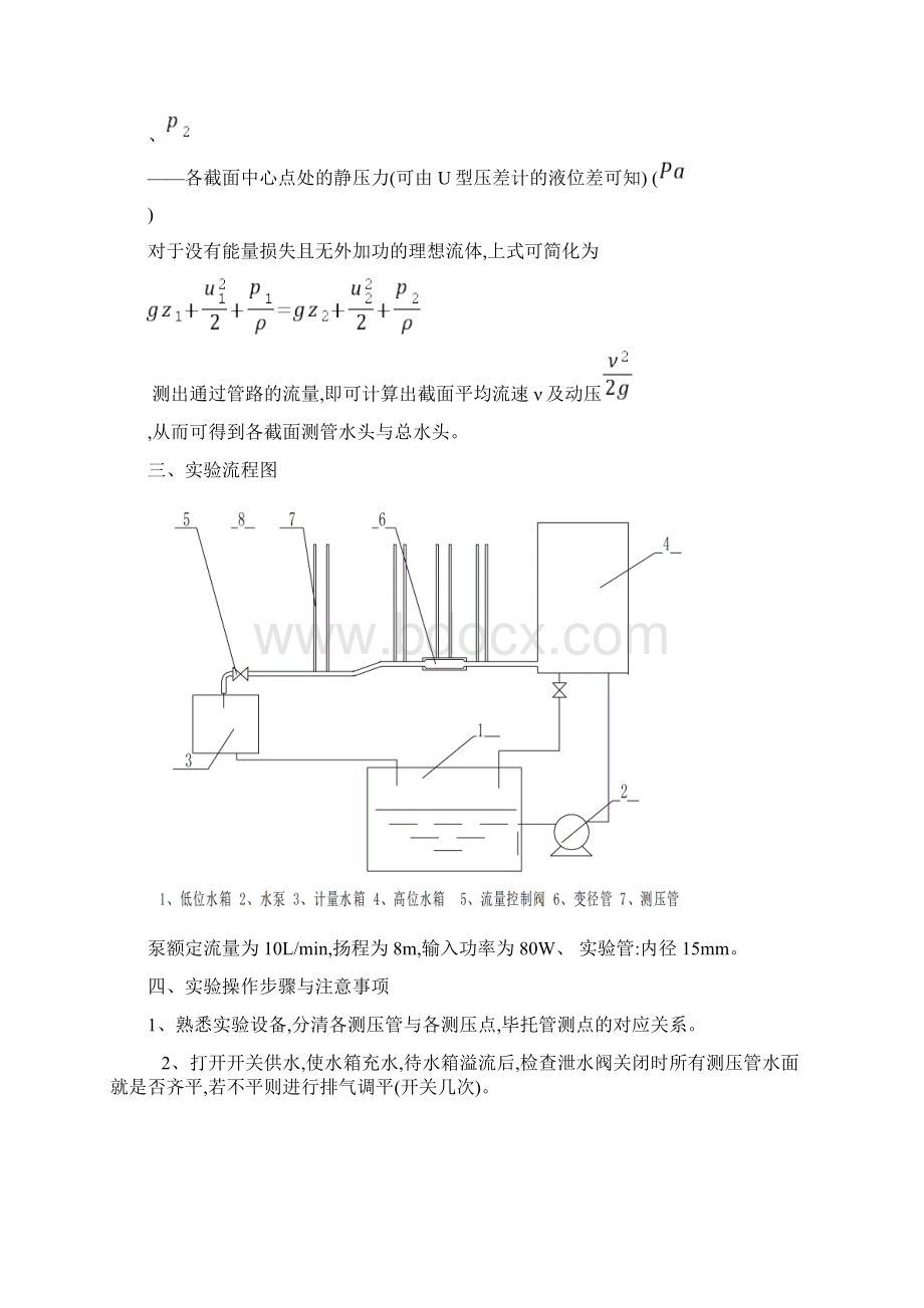 化工原理实验报告.docx_第2页