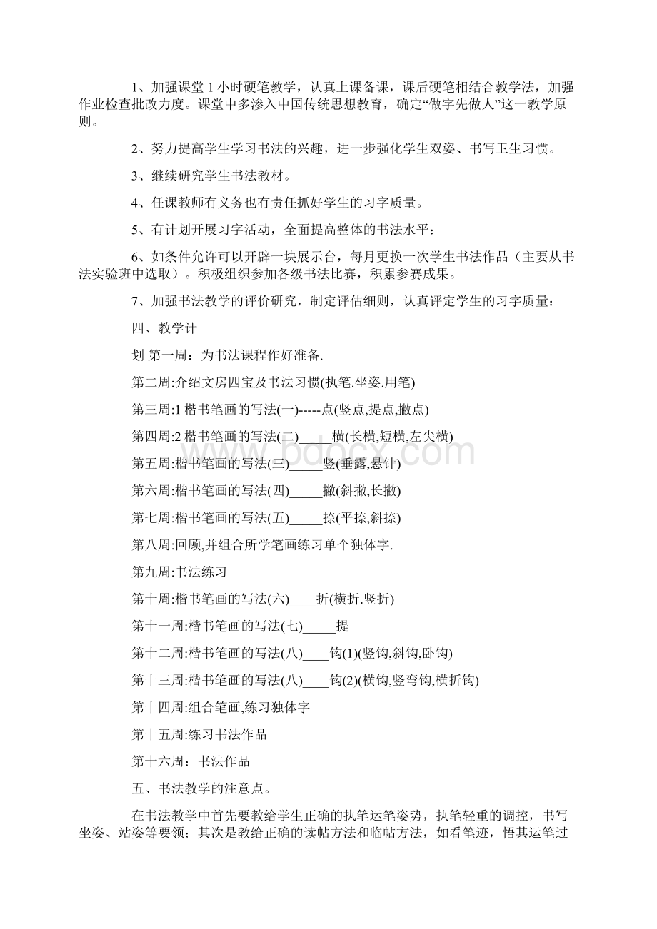 我的书法学习计划docWord下载.docx_第3页