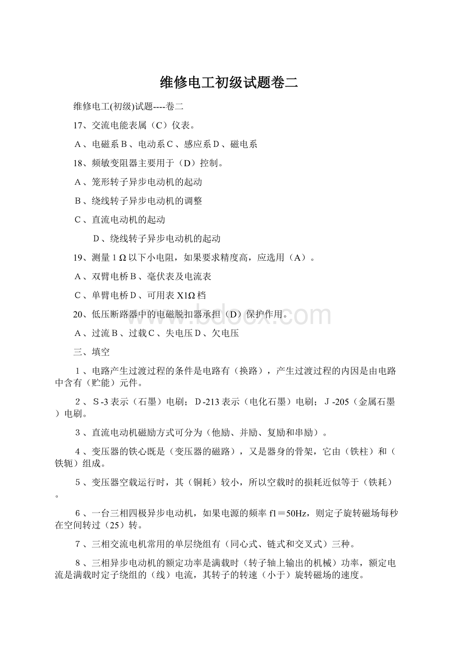 维修电工初级试题卷二Word文档下载推荐.docx