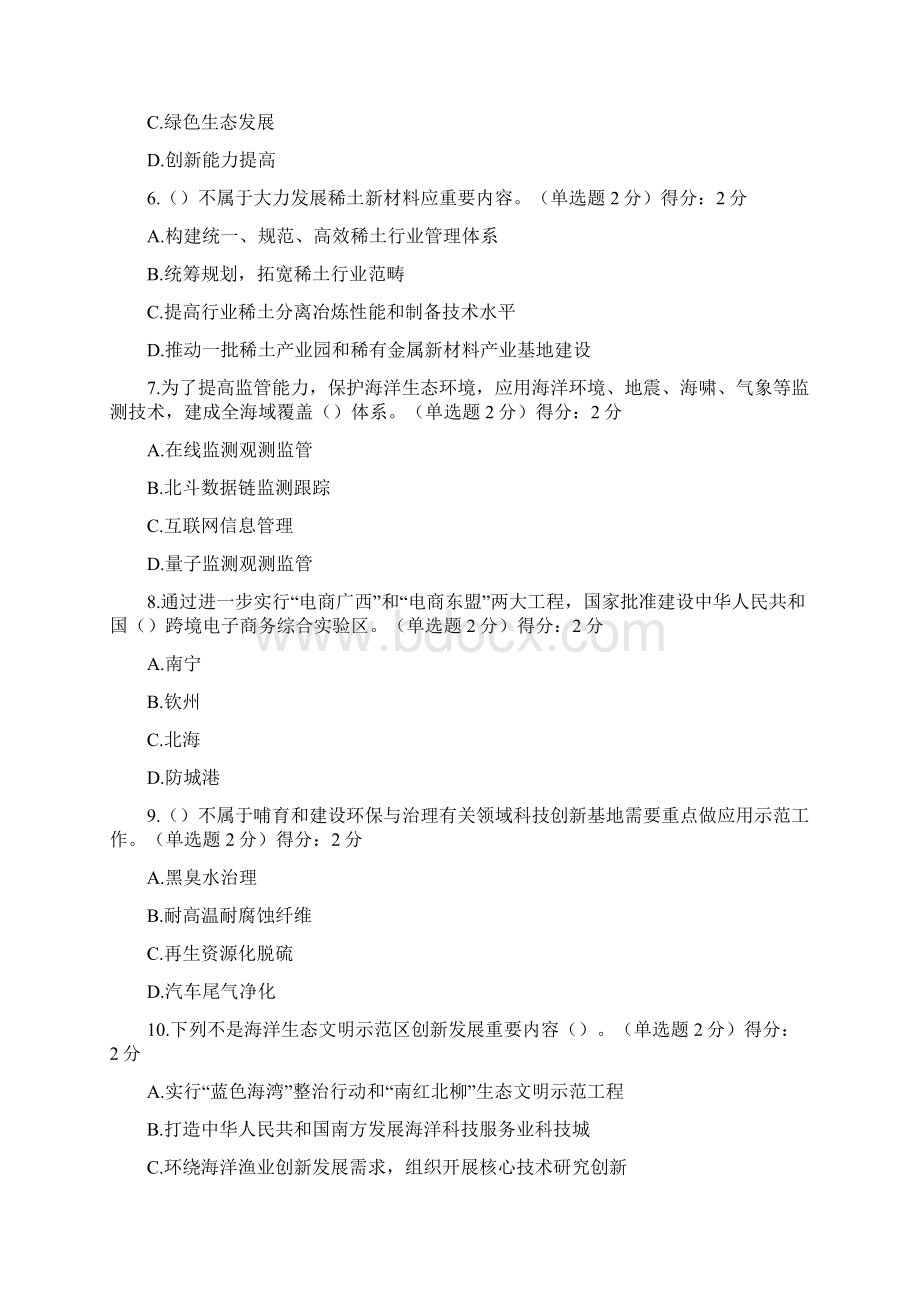 广西公需科目继续教育94分Word格式.docx_第2页