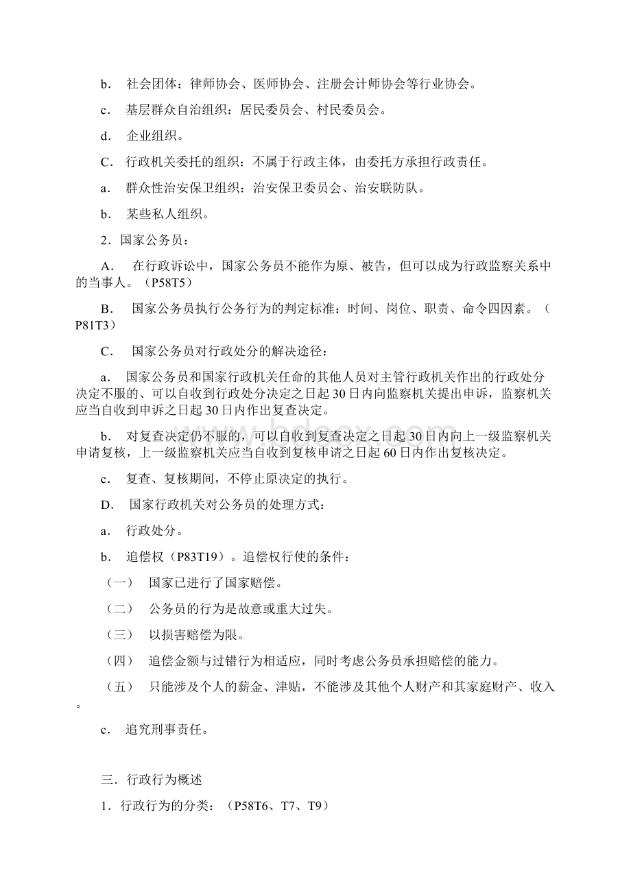 行政法与行政诉讼法整理笔记.docx_第2页