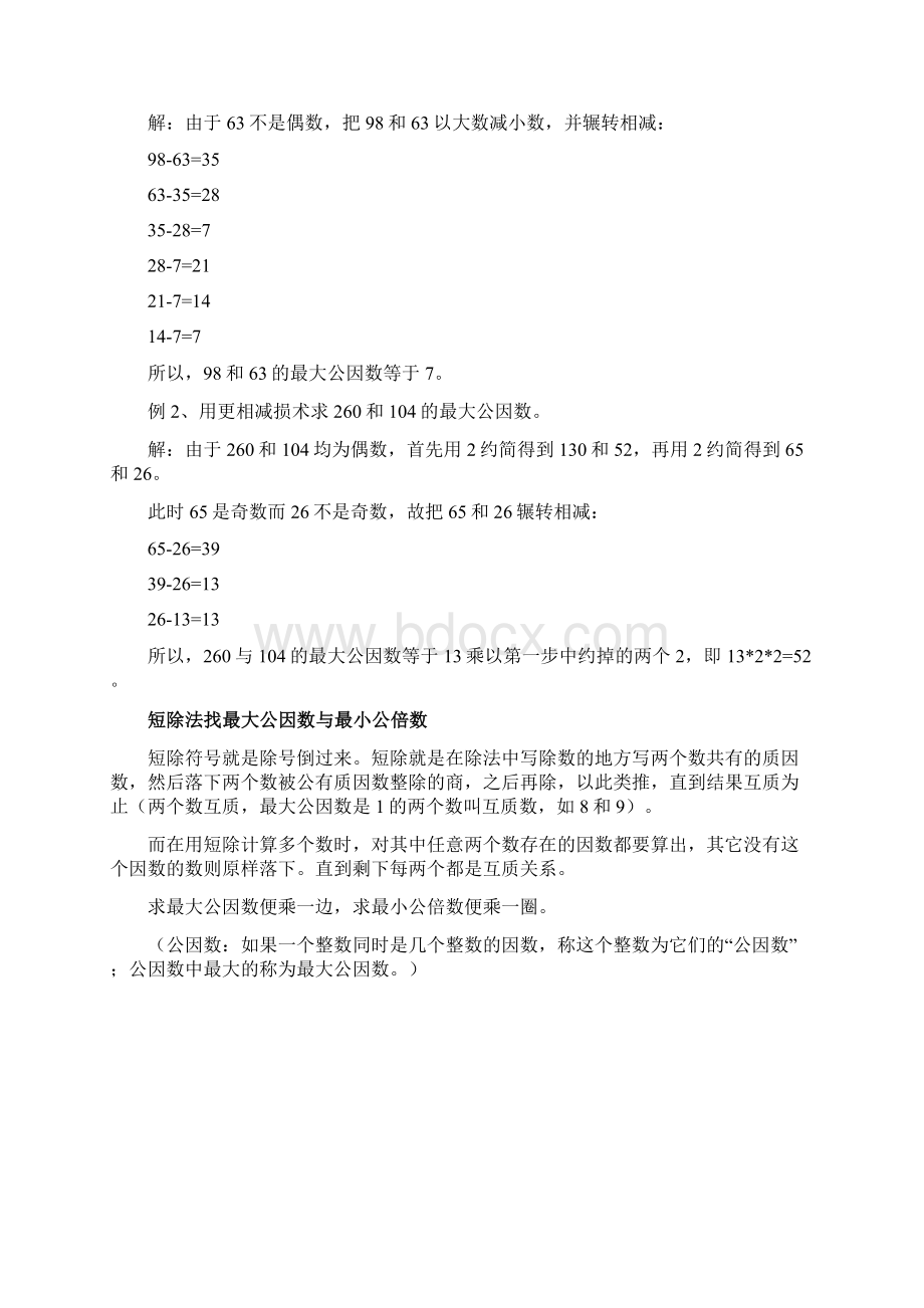 最大公因数与最小公倍数的实际应用.docx_第3页