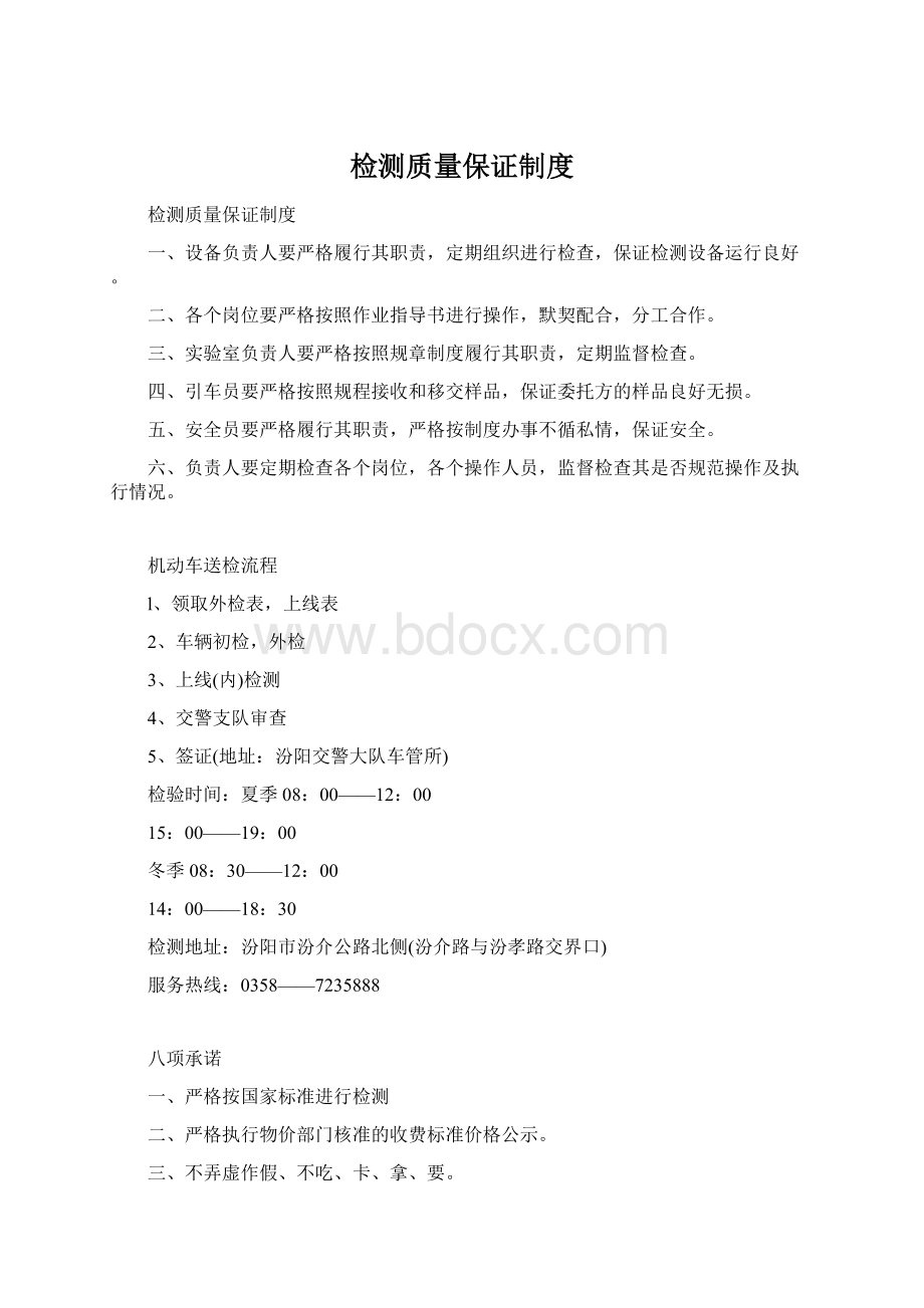 检测质量保证制度.docx_第1页