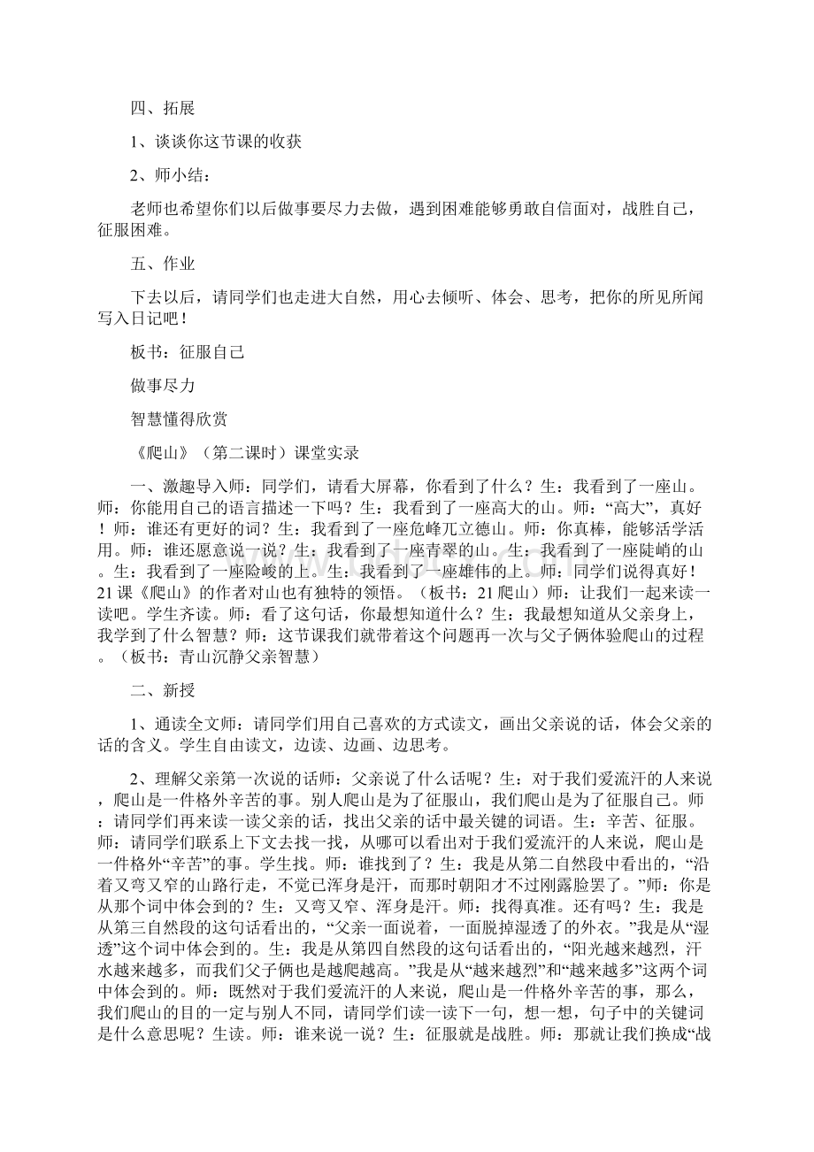 爬山教学设计共6篇.docx_第3页