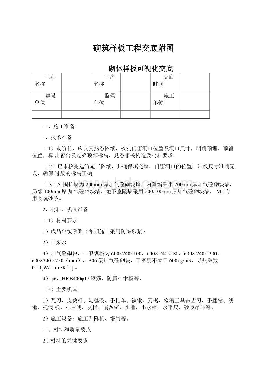 砌筑样板工程交底附图.docx_第1页