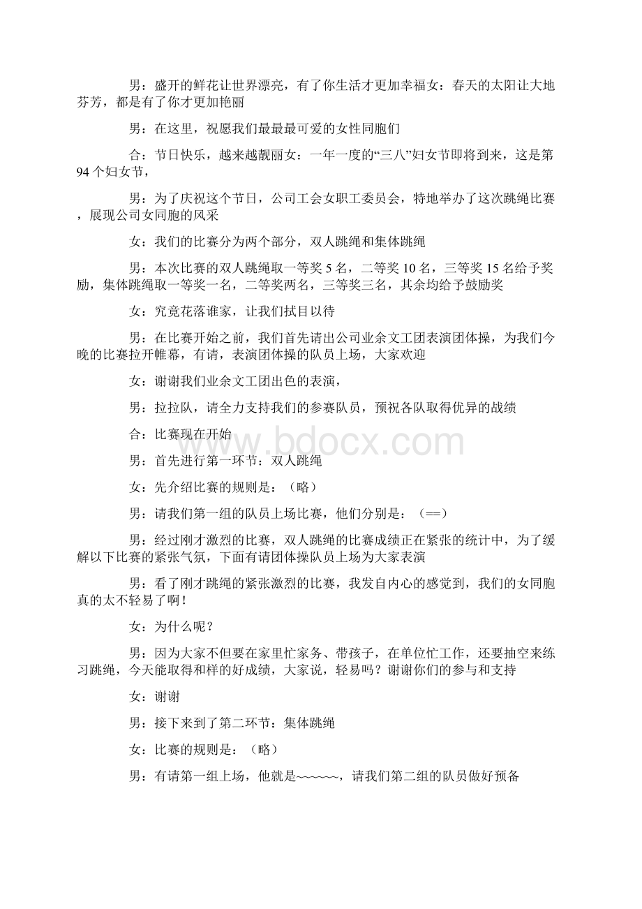 运动会主持词精选13篇Word文档下载推荐.docx_第2页