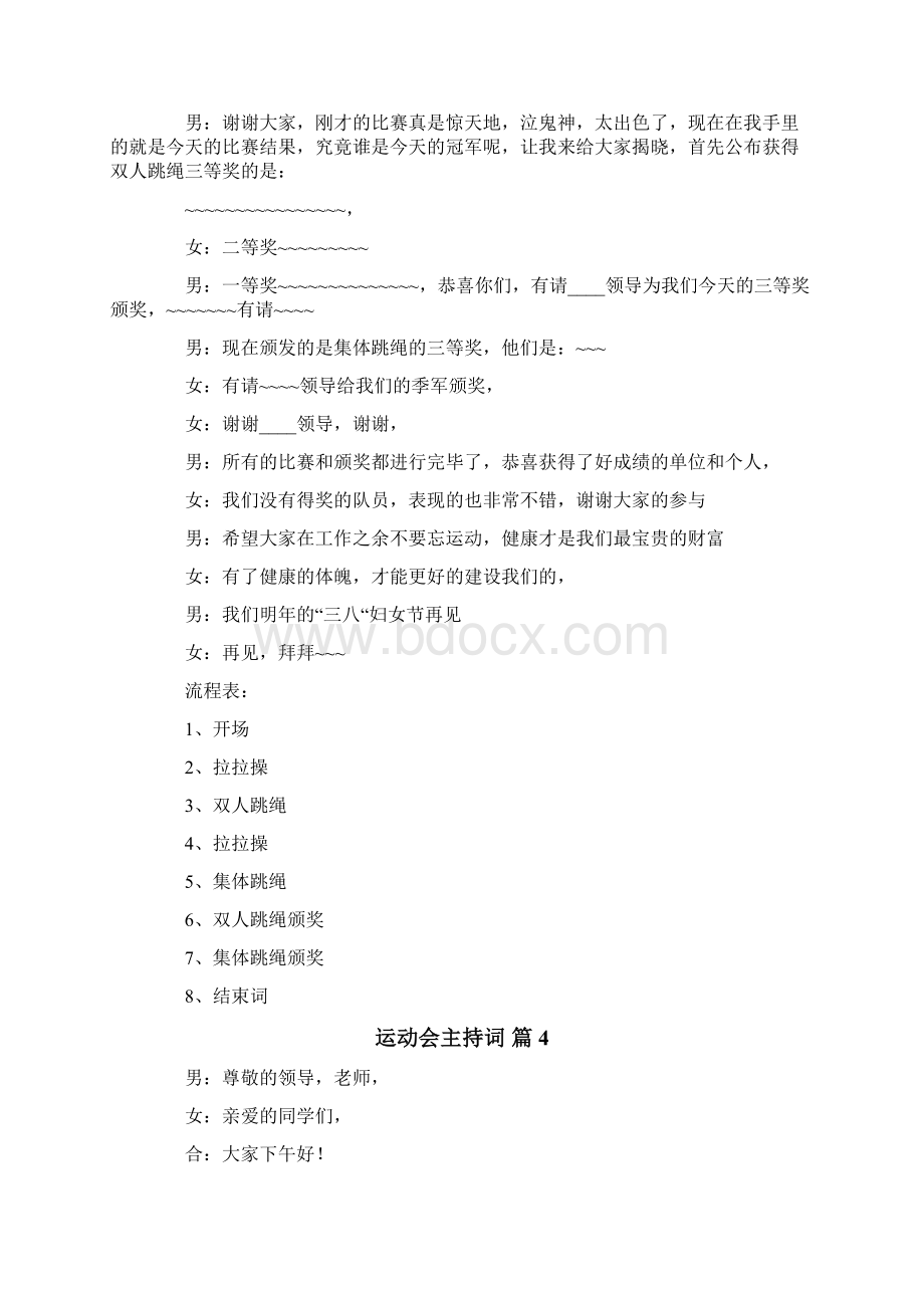 运动会主持词精选13篇Word文档下载推荐.docx_第3页