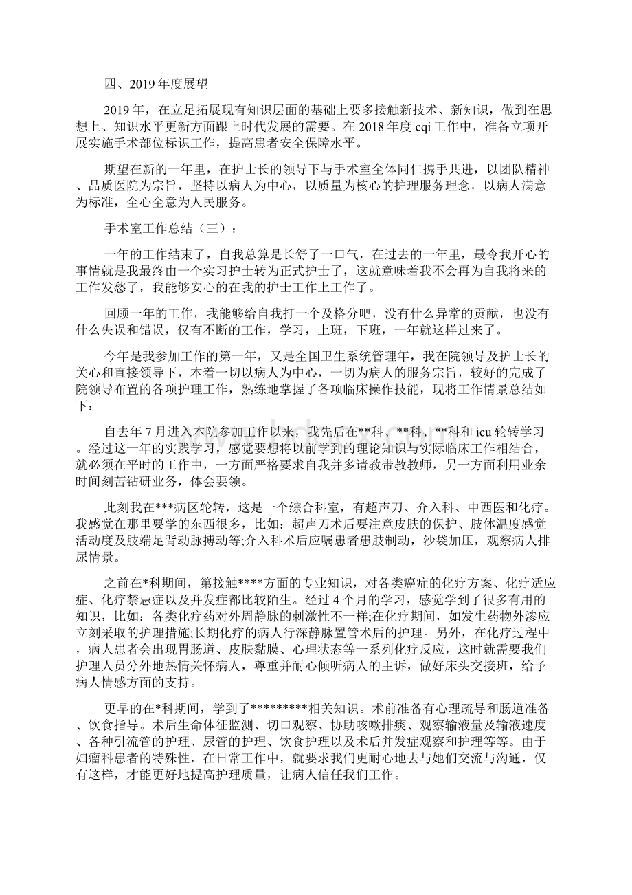 手术室工作总结Word文档下载推荐.docx_第3页