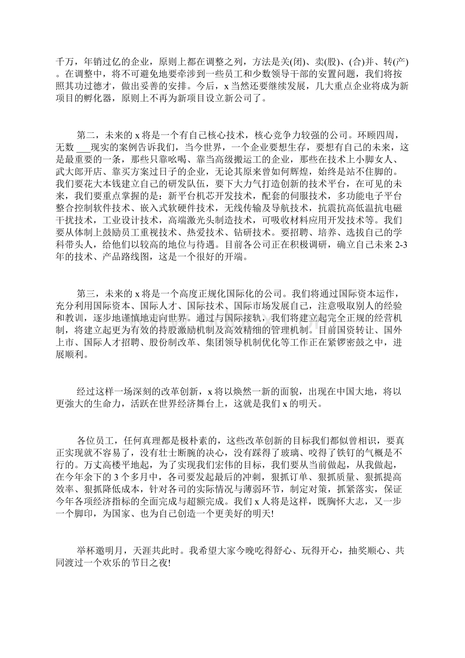 关于晚宴致辞发言.docx_第3页