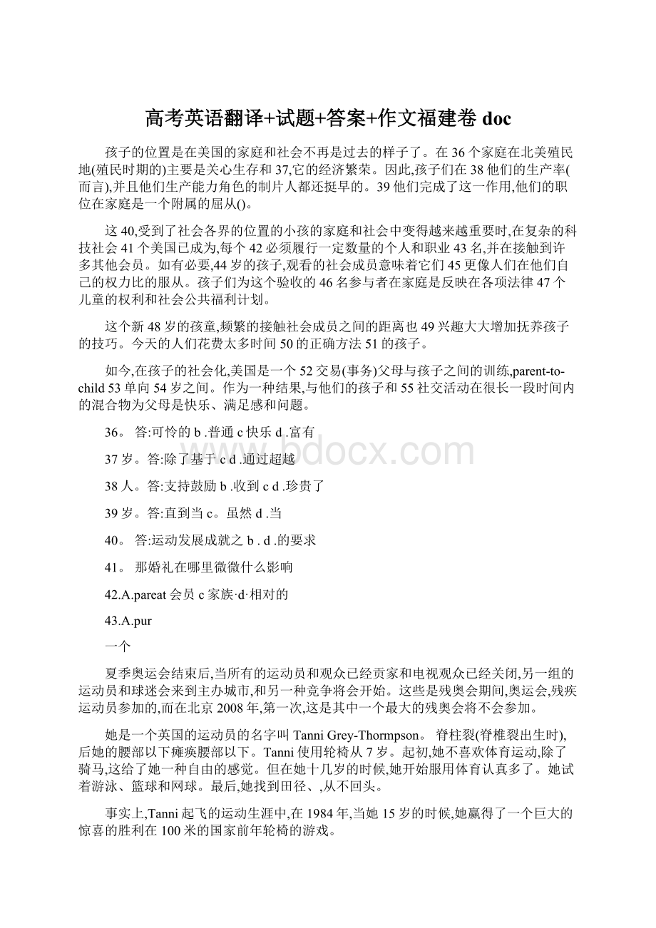 高考英语翻译+试题+答案+作文福建卷doc文档格式.docx