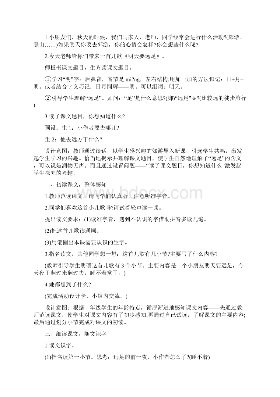 部编版一年级语文上册明天要远足教学设计.docx_第2页