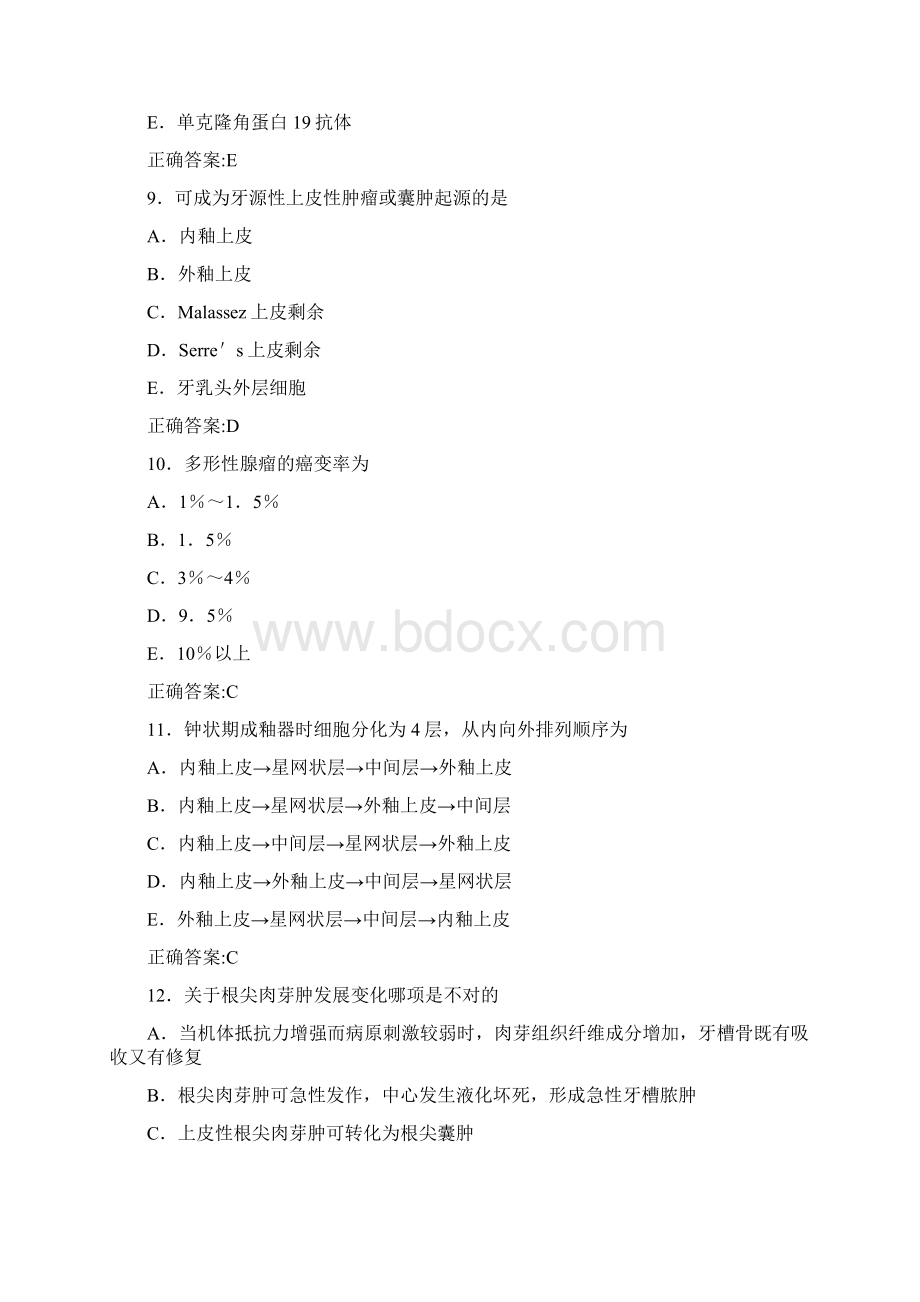 za口腔组织病理学A1型题507Word文件下载.docx_第3页