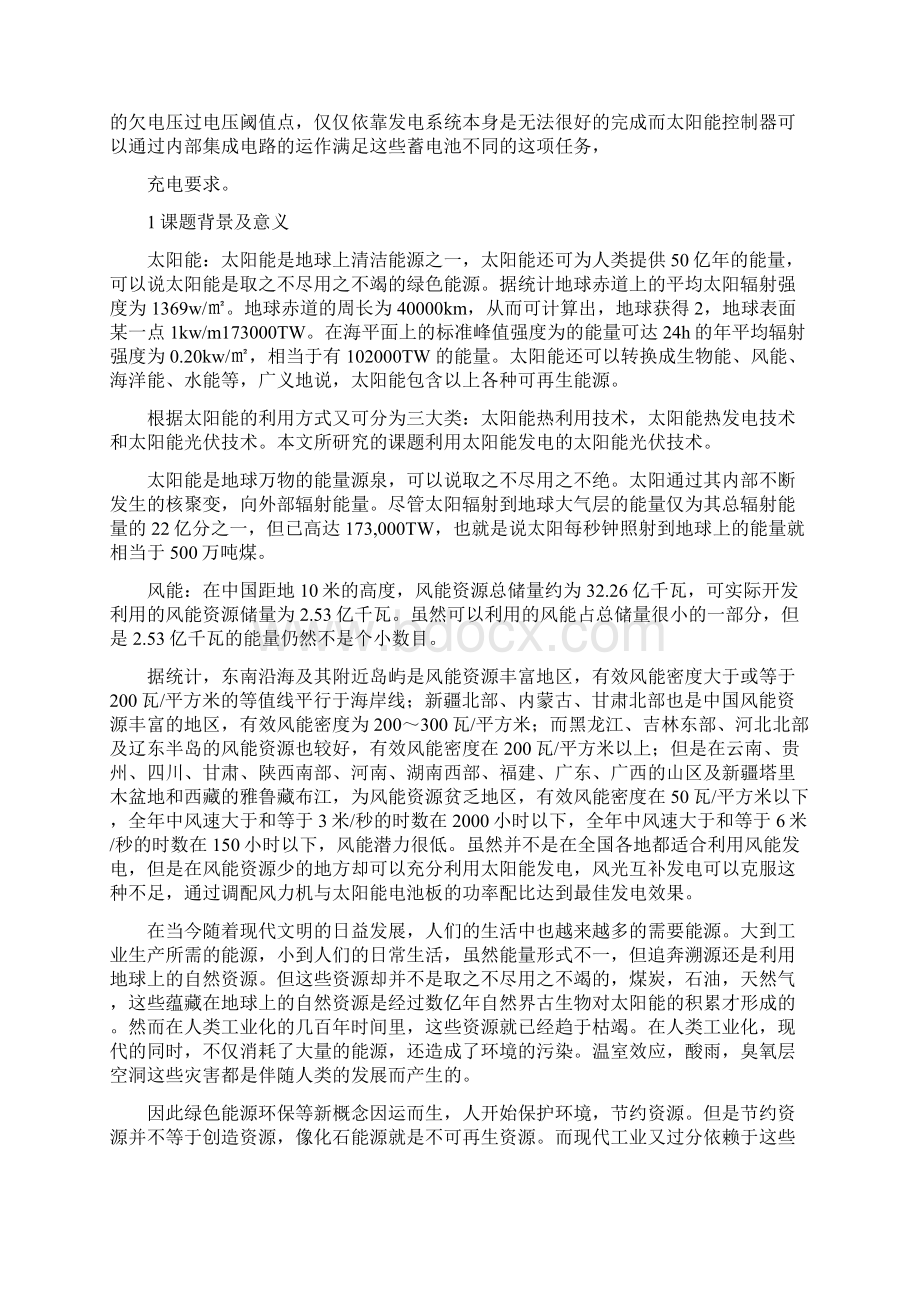 小型风光互补发电系统研究报告Word下载.docx_第2页