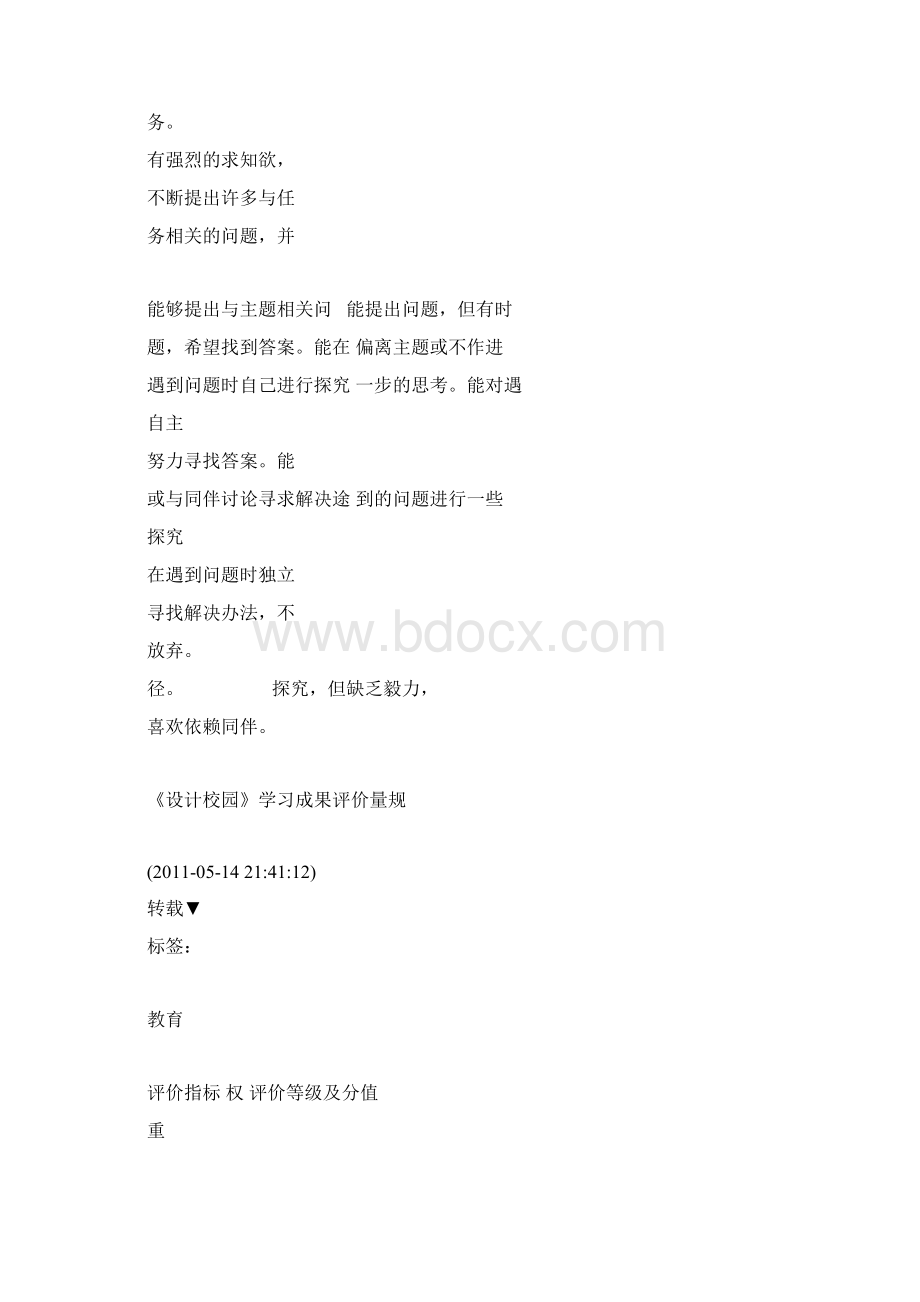 学生学习过程评价量规表.docx_第3页