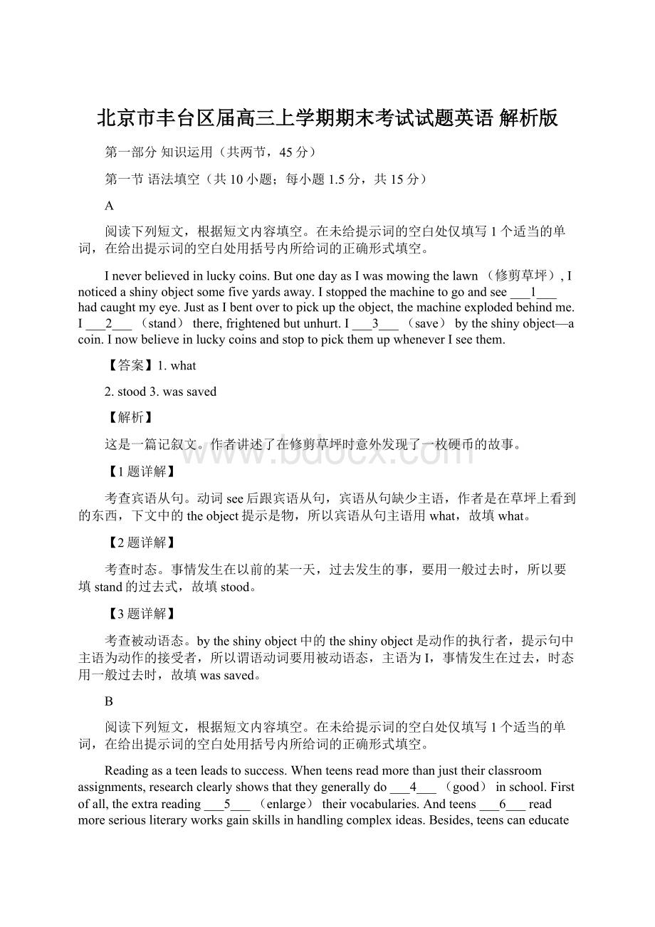 北京市丰台区届高三上学期期末考试试题英语 解析版.docx