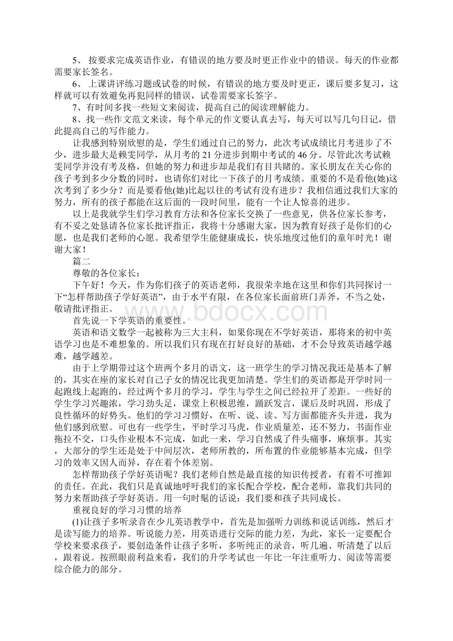 小学三年级英语教师家长会发言稿.docx_第2页