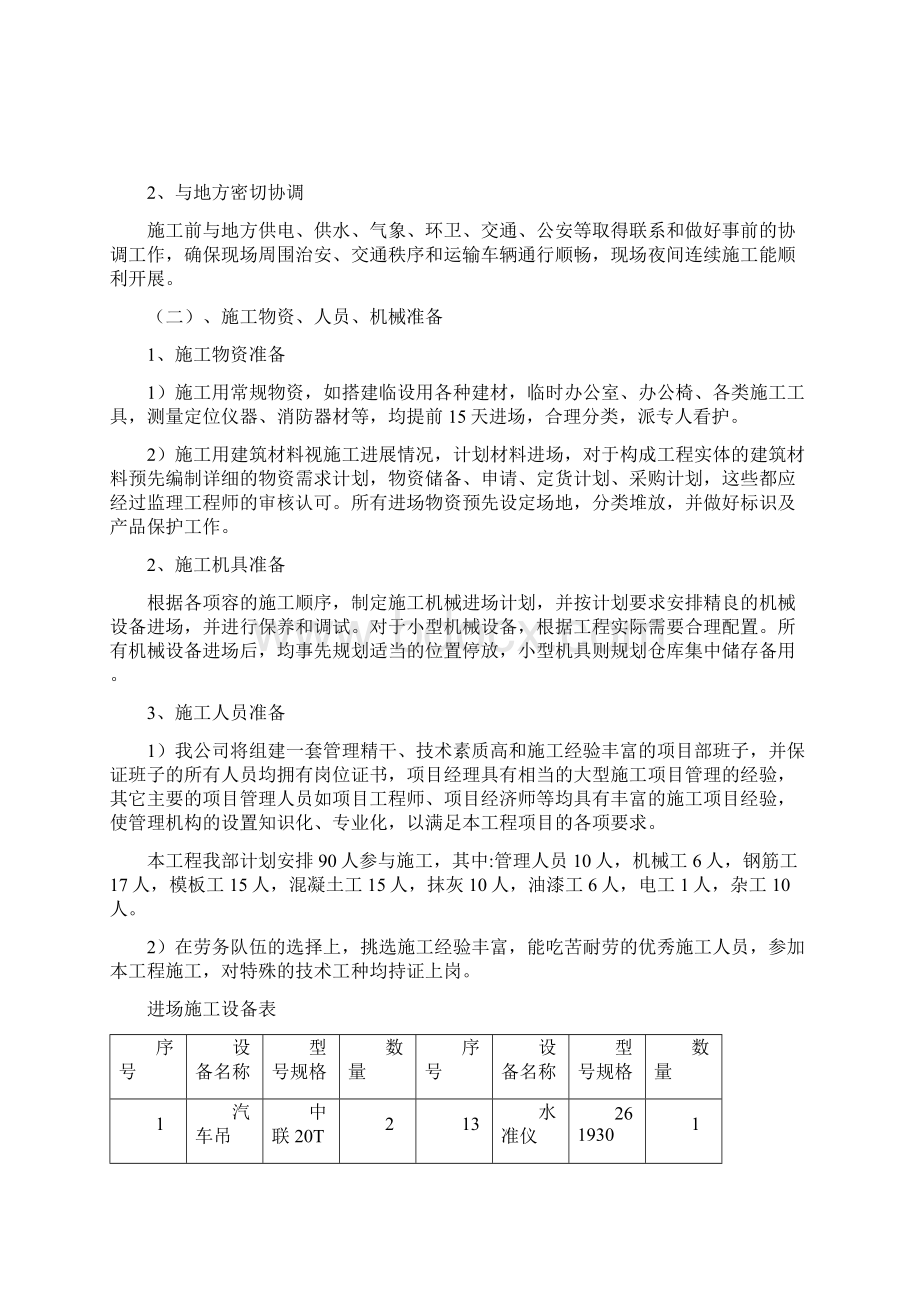 1#泵站课程设计报告Word文档下载推荐.docx_第3页