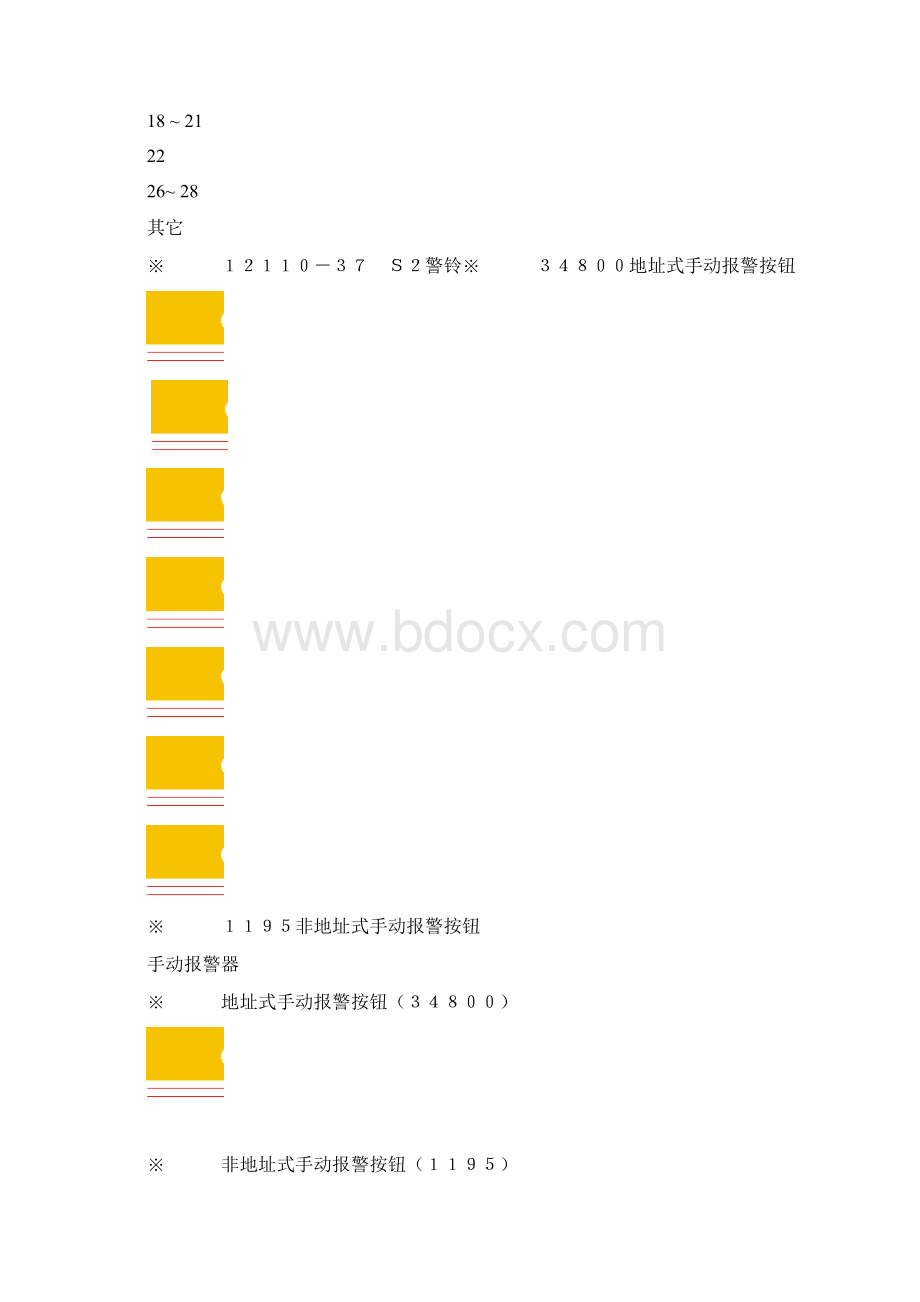 精灵34000消防主机资料要点Word格式文档下载.docx_第2页