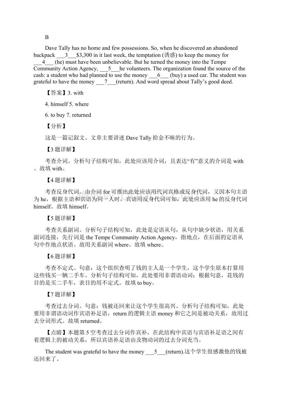 解析北京市房山区届高三二模英语试题.docx_第2页