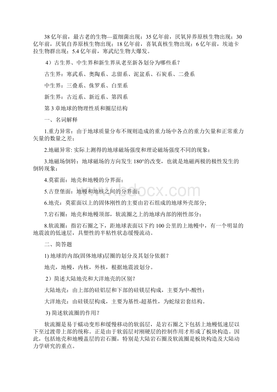 普通地质学课后复习题汇总Word文档格式.docx_第3页