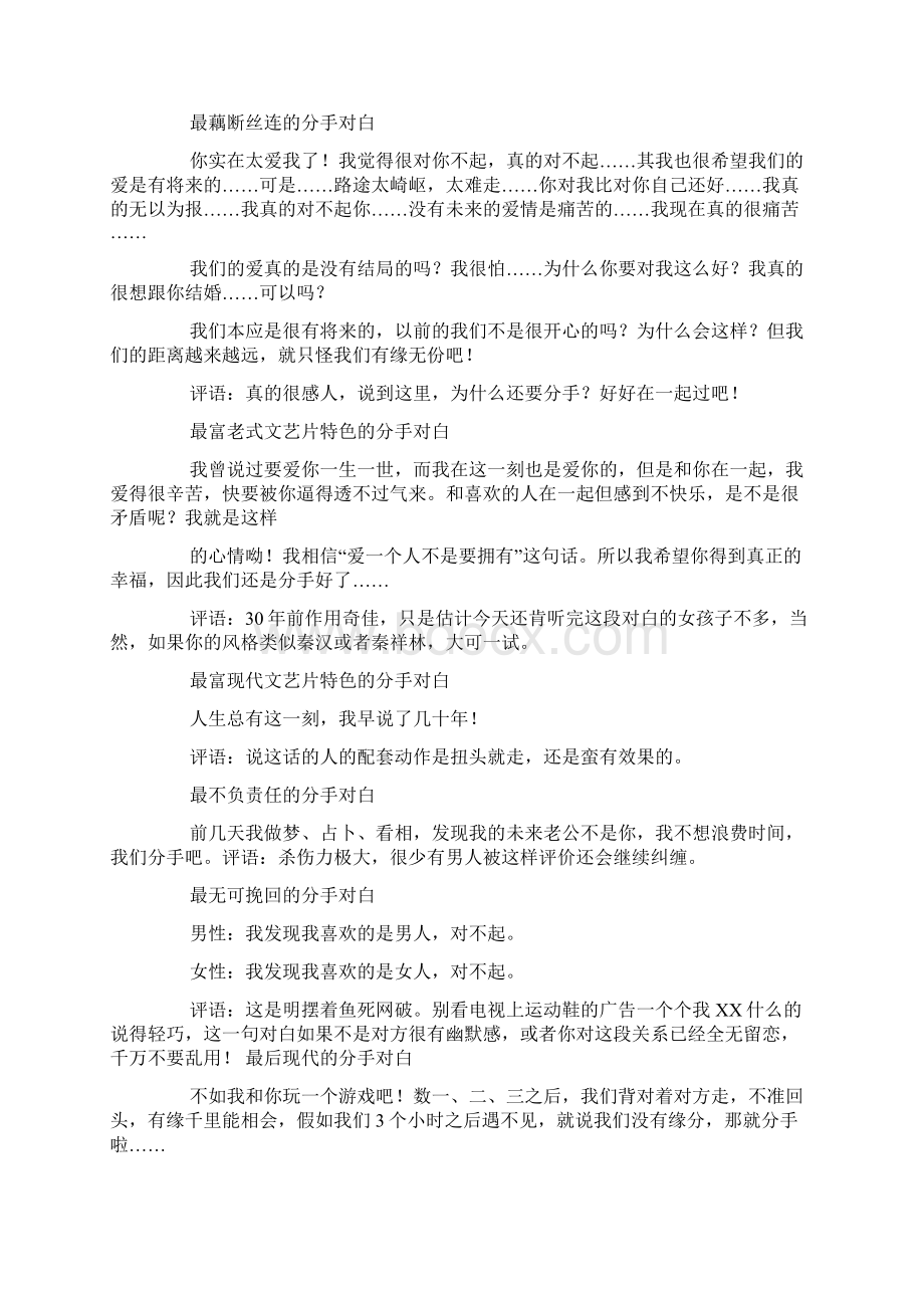 伤感分手对白Word文档下载推荐.docx_第2页