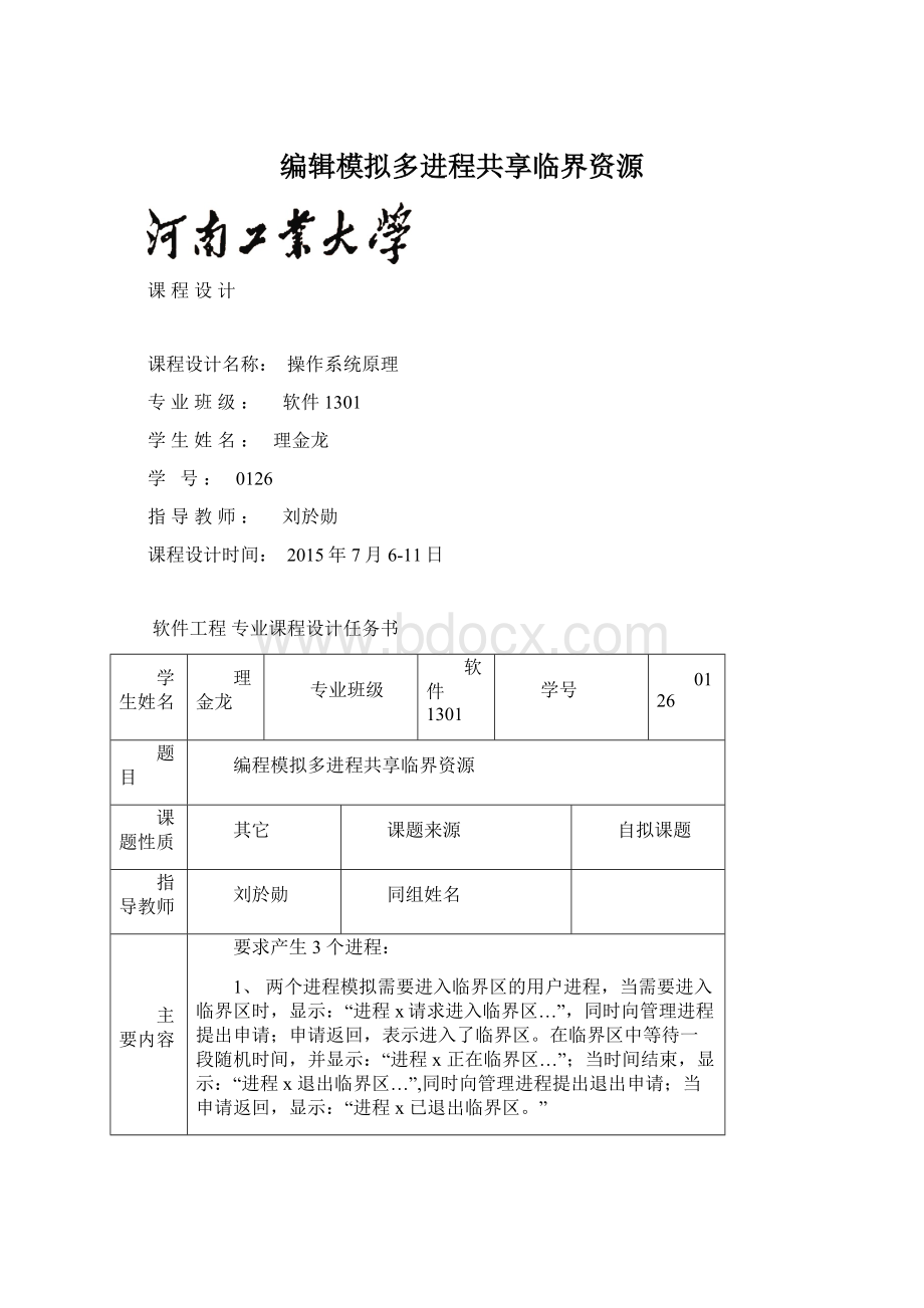 编辑模拟多进程共享临界资源.docx